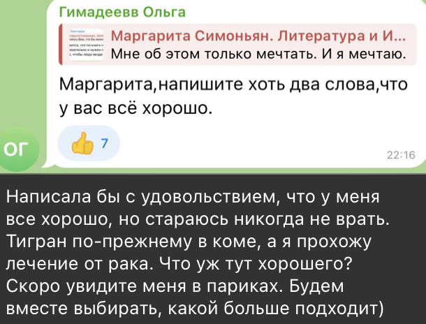 &quot;Увидите меня в париках&quot;: пропагандистка Симоньян признала, что у нее рак